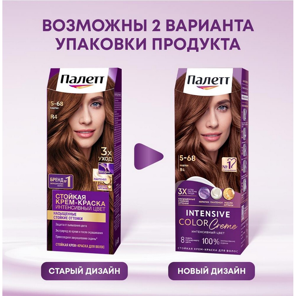 Крем - Краска Palette Интенсивный цвет стойкая для волос NR4 Каштан 50мл