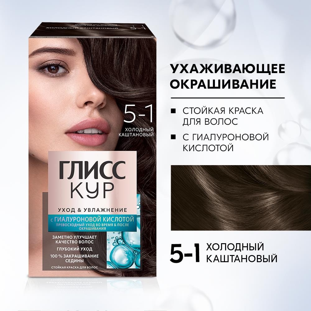 Стойкая краска для волос Gliss Kur Уход & увлажнение с гиалуроновой кислотой 5-1 Холодный каштановый