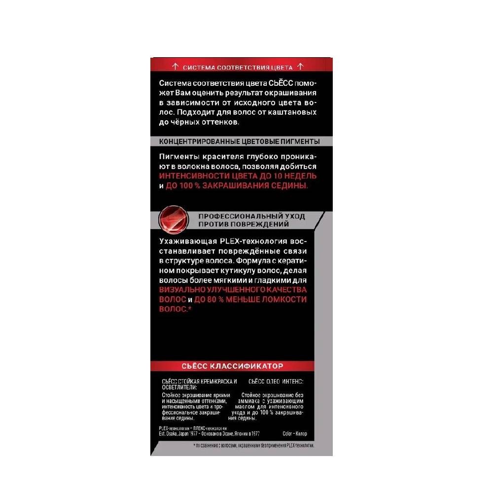 крем - краска Syoss Color стойкая для волос 1-4 Иссиня-черный 50мл