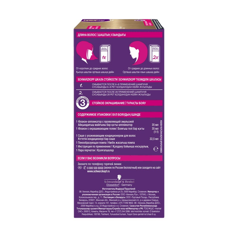 краска - мусс Schwarzkopf PERFECT MOUSSE стойкая для волос 910 Пепельный блонд