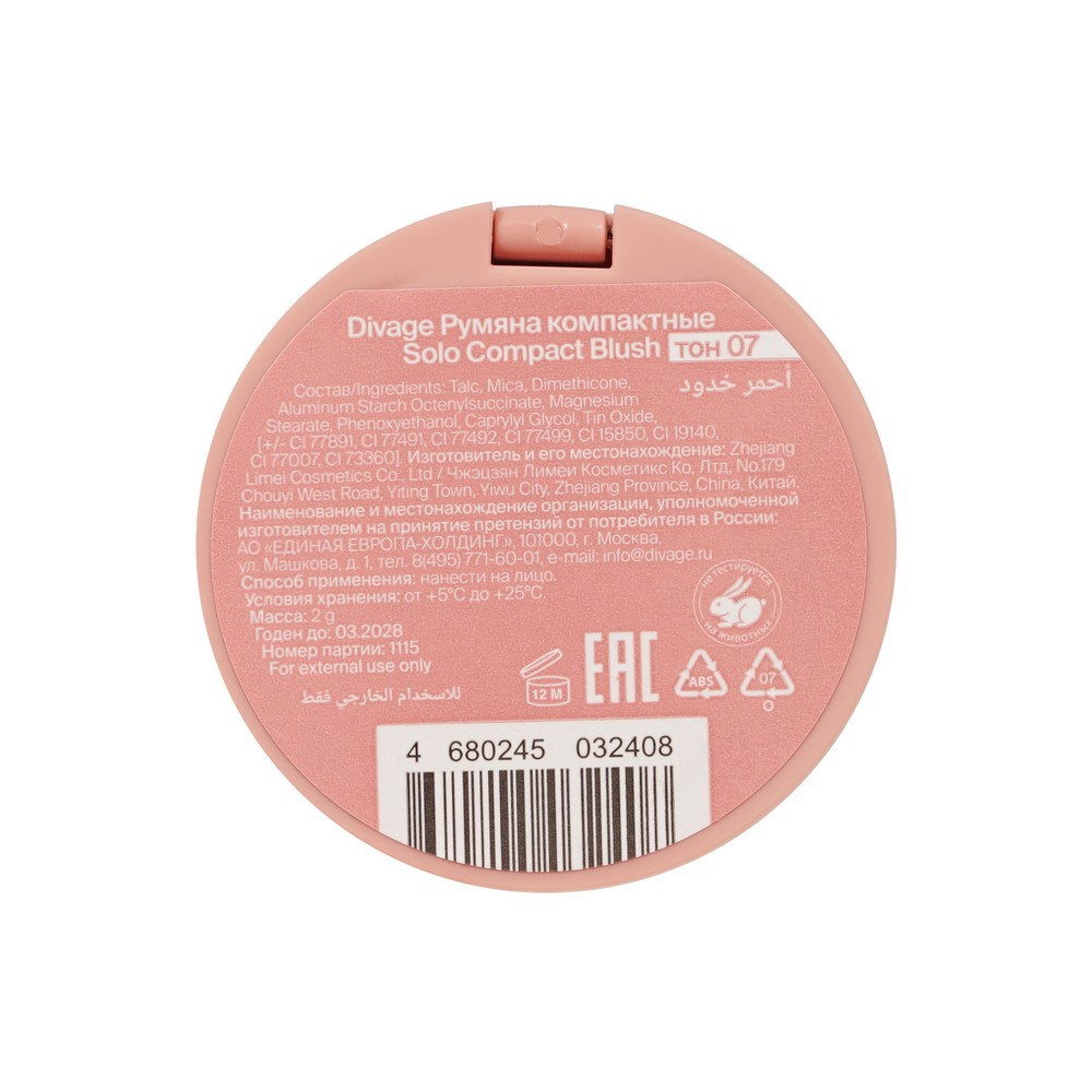 DIVAGE SРумянаЛицаТон72г