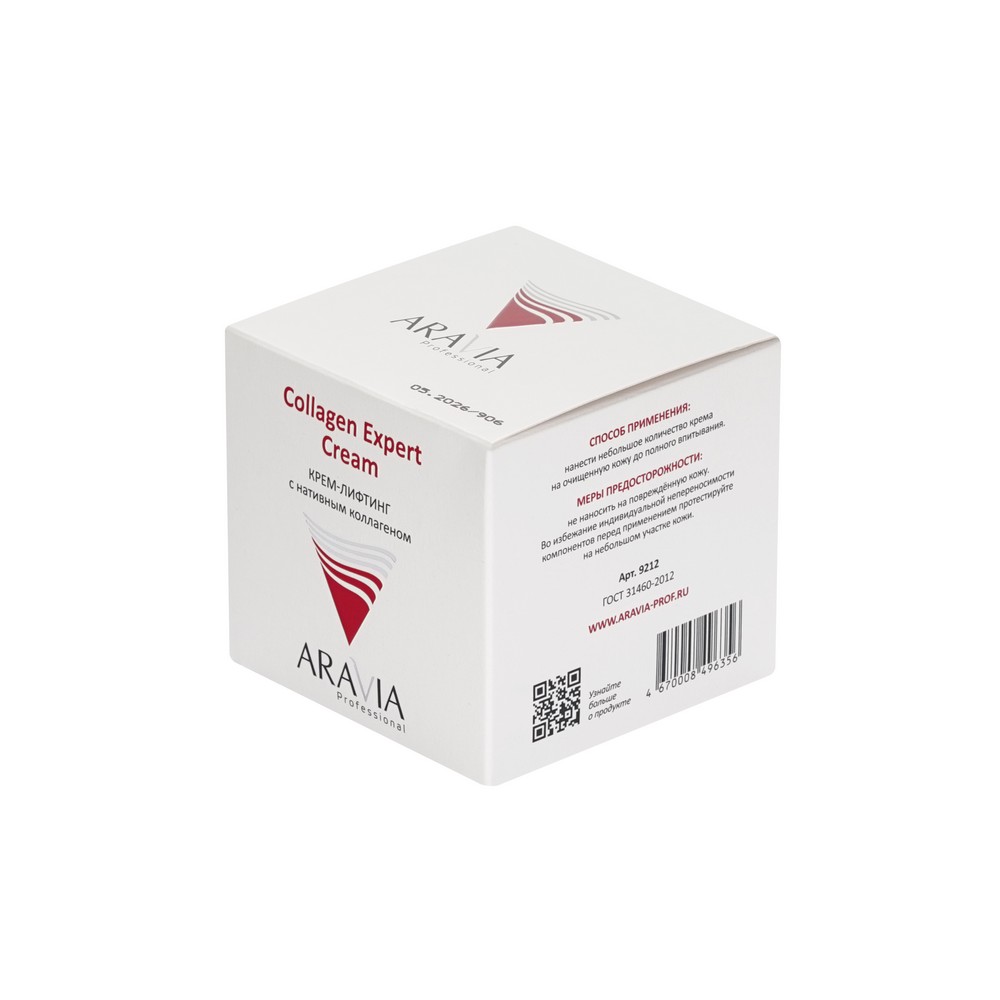 ARAVIA Professional для лица крем - лифтинг с натив.коллаг.Collagen Expert Cream 50МЛ