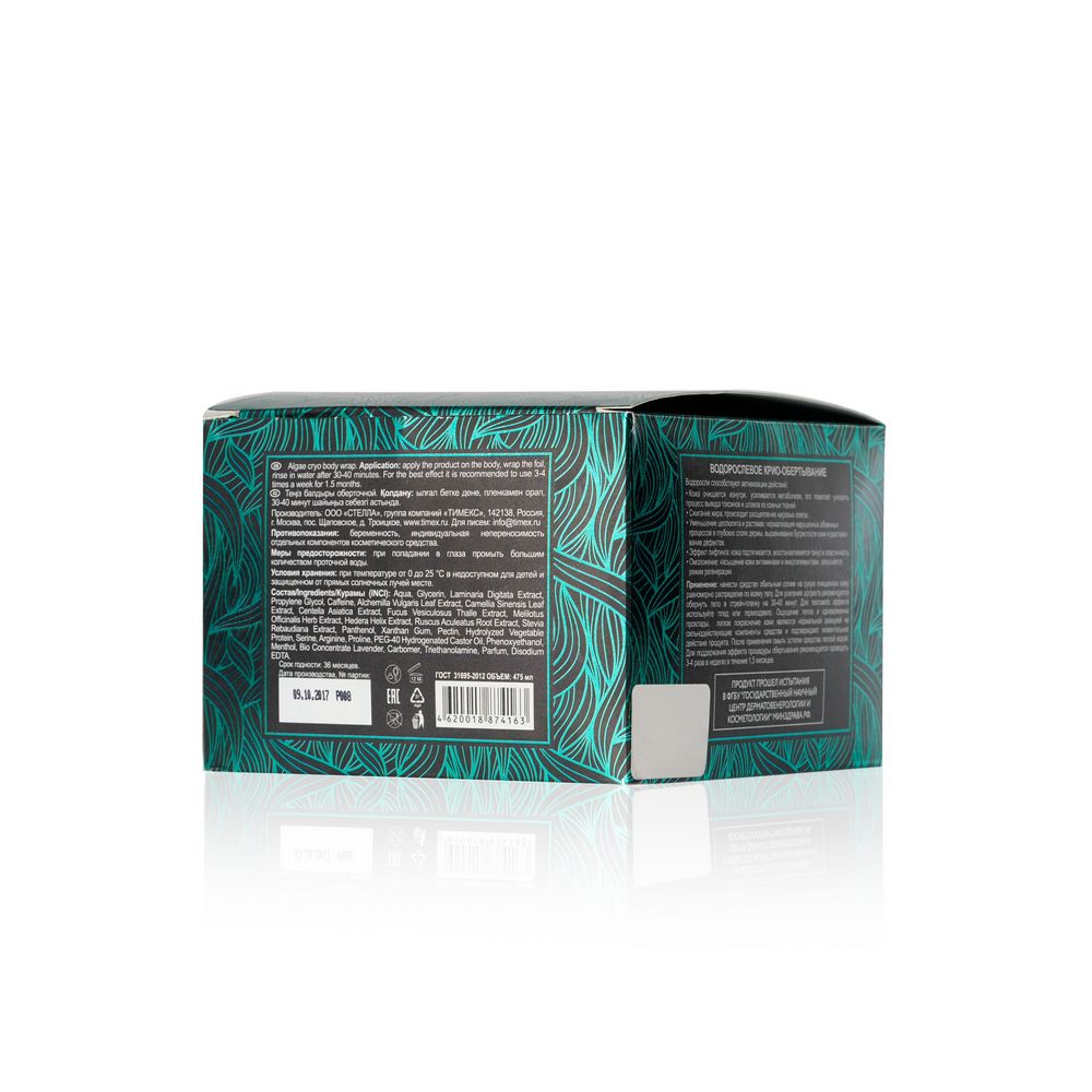 Обертывание Compliment крио-водорослевое " Algae Body Wrap " максимальный антицеллюлитный эффект 475мл