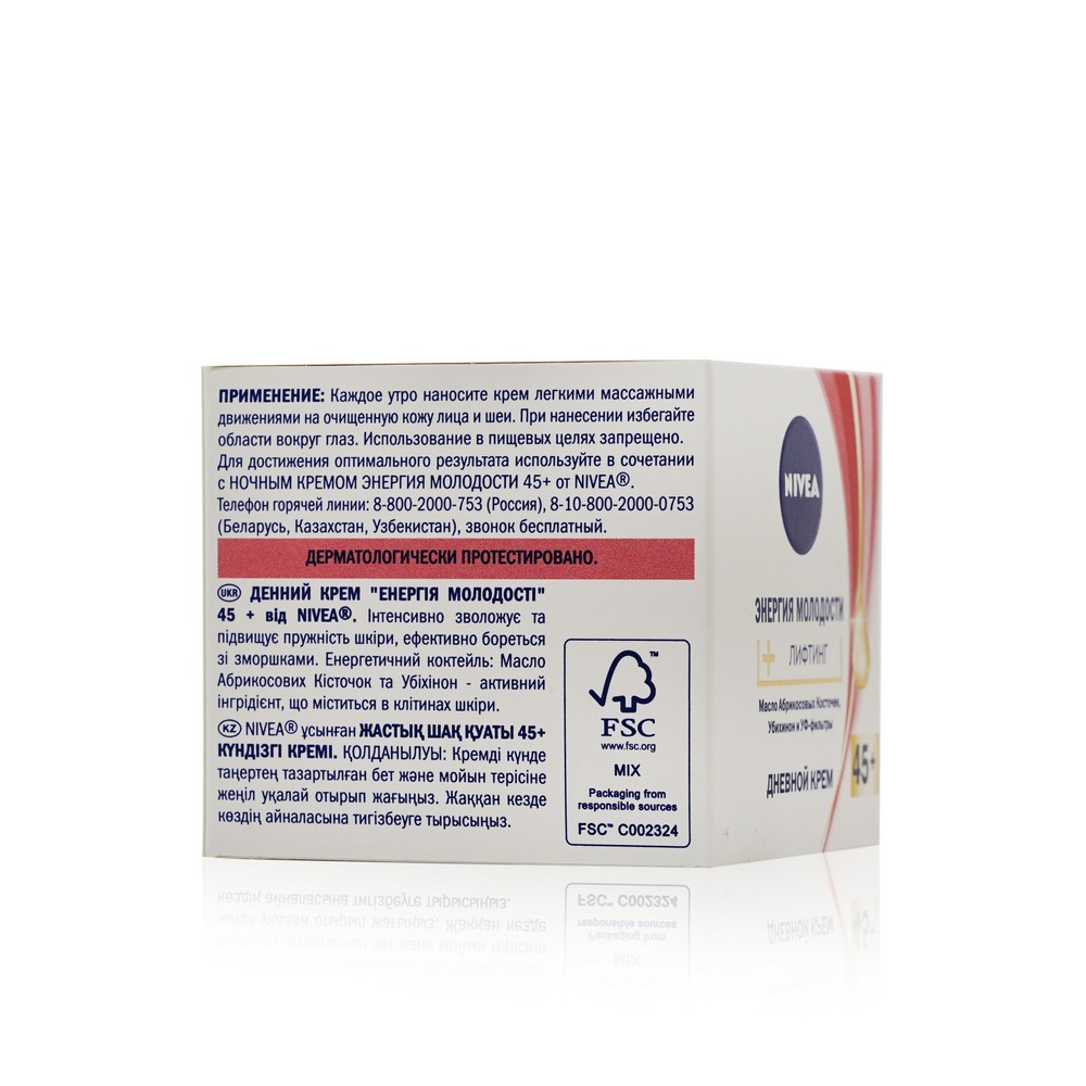 Дневной крем для лица Nivea Энергия молодости 45+ 50мл