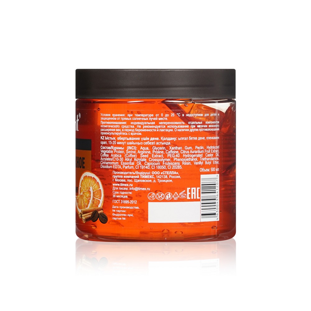 Compliment обертывание горячее медовое. Контрастное обертывание compliment. Обёртывание для похудения compliment. Compliment горячее дренажное обертывание кофе и апельсин. Горячее обёртывание compliment body rituals, кофе и апельсин, 500 мл.