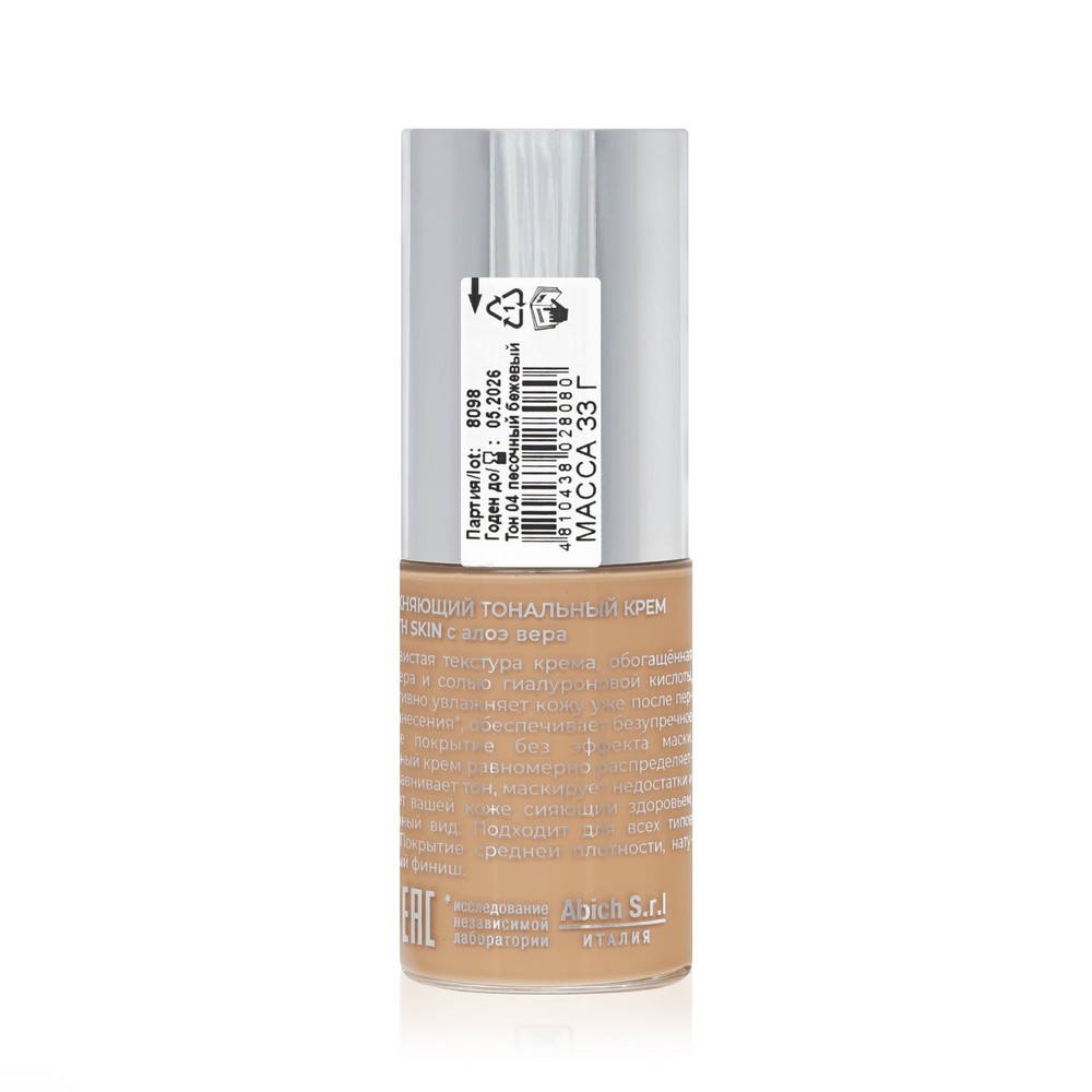 Увлажняющий тональный крем для лица Relouis Smooth Skin с алоэ вера 04 33г