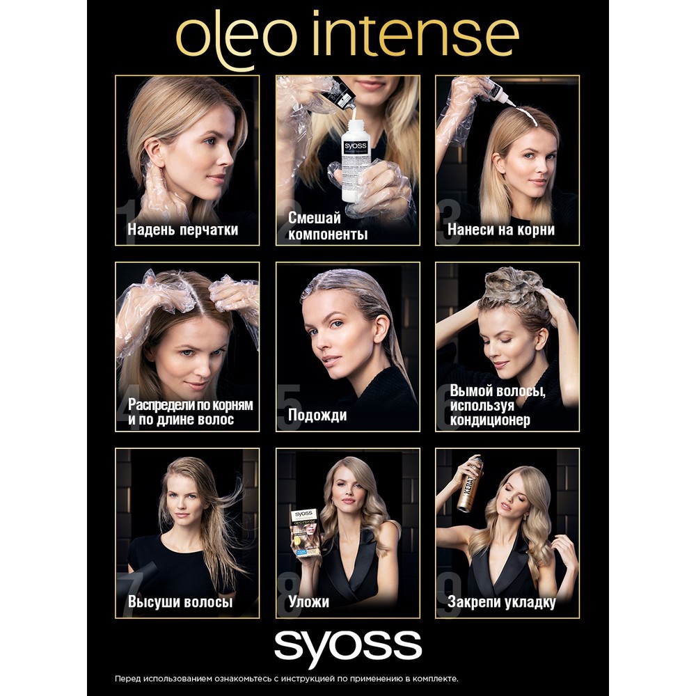 краска Syoss oleo intense стойкая для волос 10-50 Дымчатый блонд 50мл