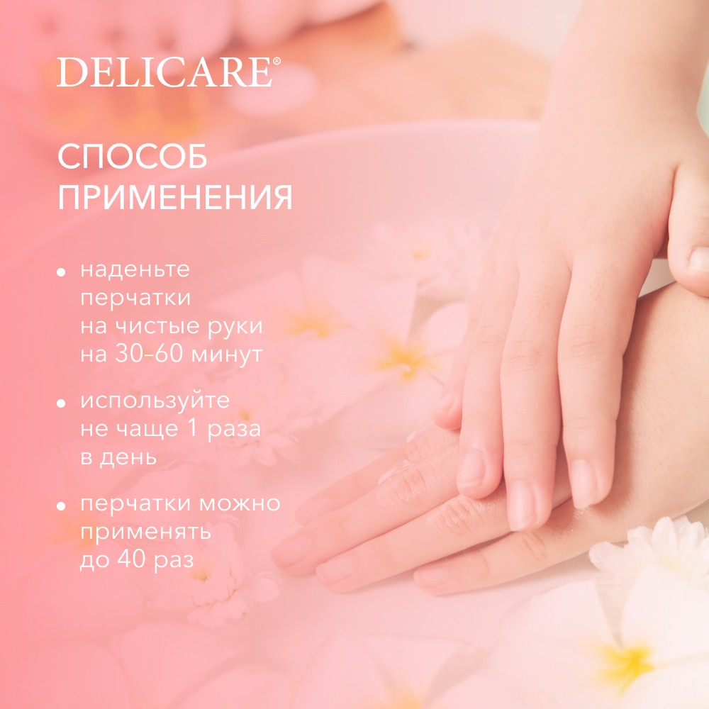 Delicare для рук Гелевые SPA-перчатки увлажн. с сенсорн. пальцами 1ШТ