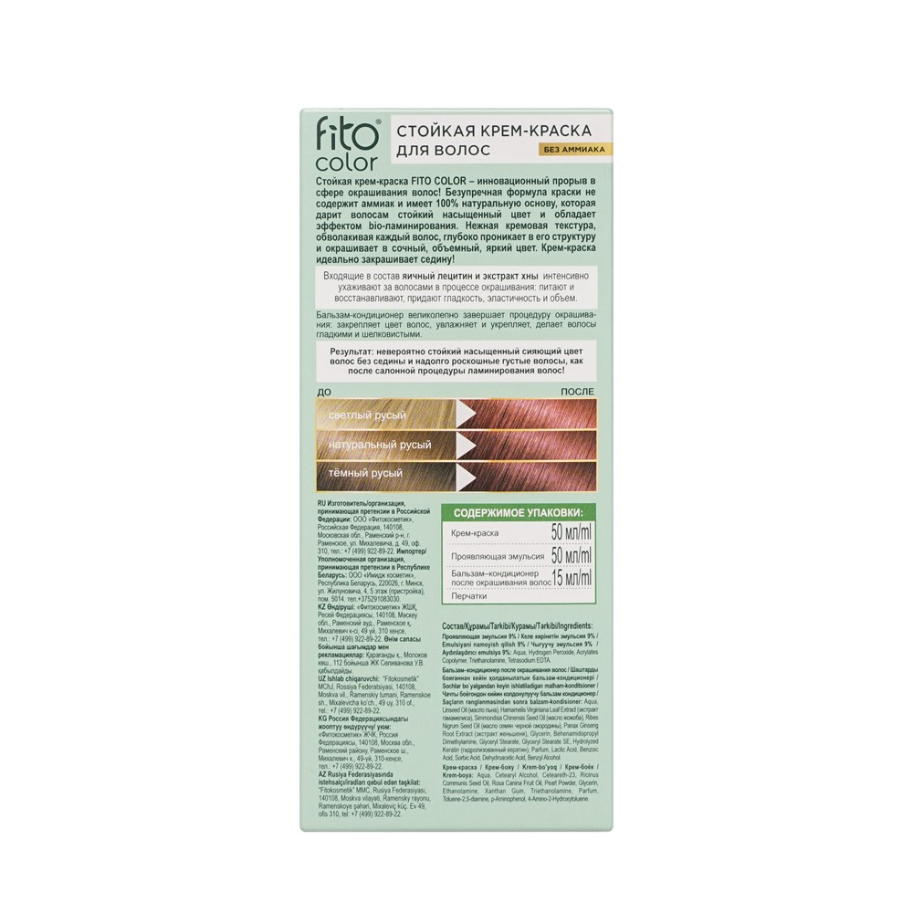 крем - краска ФИТОкосметик FitoColor стойкая для волос 5.6 Красное дерево 125мл