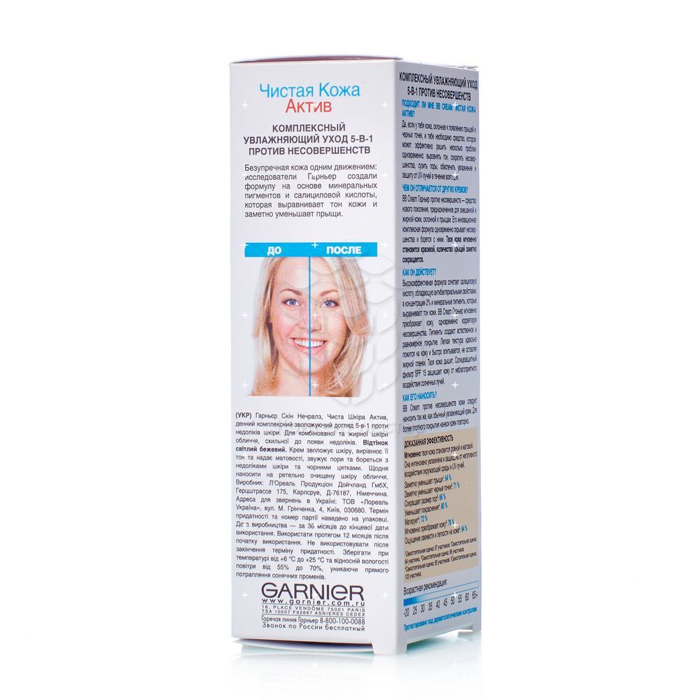 увлажняющий BB крем Garnier Чистая Кожа Актив против несовершенств Для лица Светло-бежевый 50мл