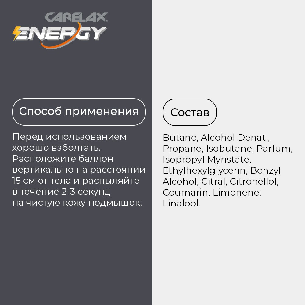 Мужской дезодорант Carelax Energy " Dark Side " 150мл