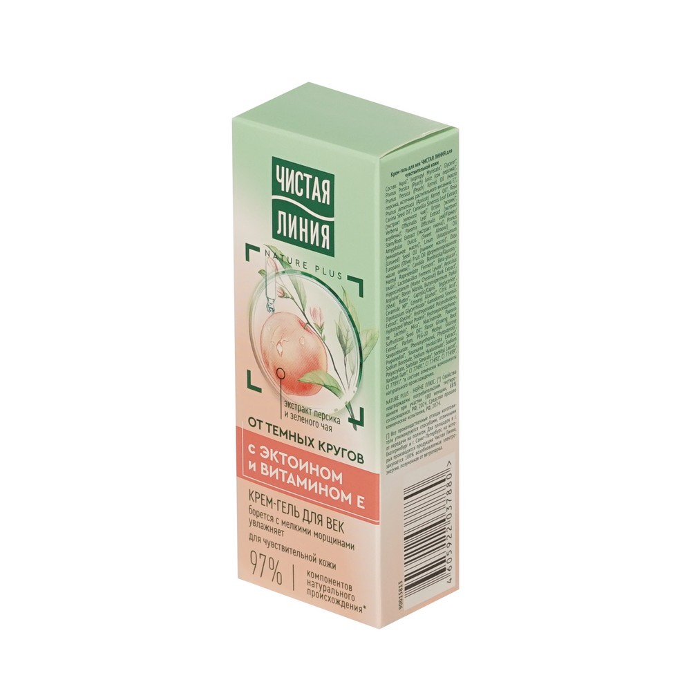 Чистая Линия для лица крем гель для век для чувствительной кожи 20МЛ