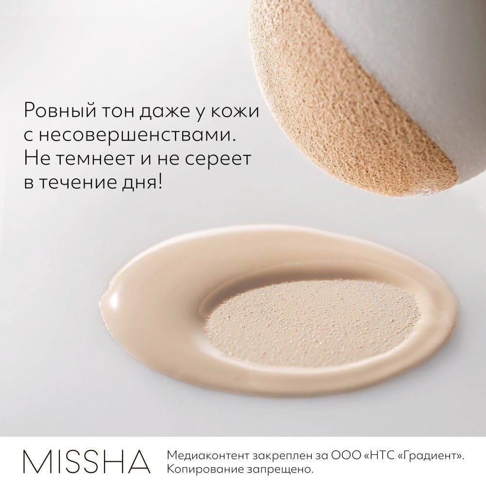 BB крем для лица Missha Perfect Cover RX " Естественное покрытие " SPF 42/PA+++ 21 20мл